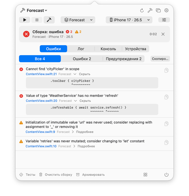 Панель Xcode Pilot под иконкой в строке меню после неудачной сборки: две ошибки с фрагментами кода от компилятора и два предупреждения